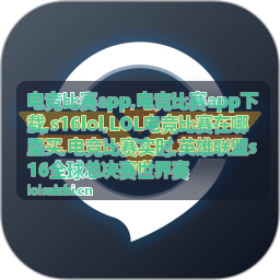 S16 LOL比赛阵容观察配图